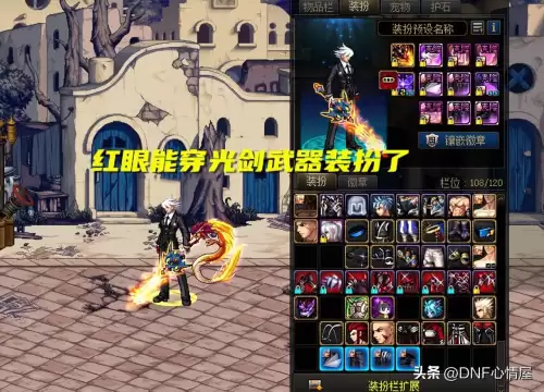 dnf荒古遗尘巨剑外观　dnf绝版武器外观-第3张