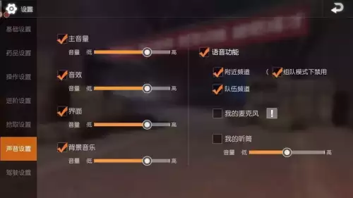 绝地求生语音音量怎么调　绝地求生怎么语音说话-第4张