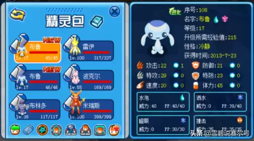 闪光布鲁克克技能　赛尔号闪光精灵怎么抓-第4张