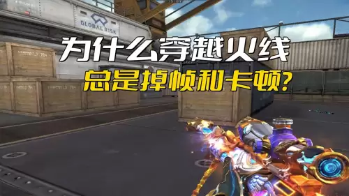 电脑玩cf卡屏是什么原因　穿越火线加载慢的解决方法-第1张