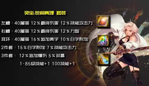 地下城剑宗技能加点　dnf剑宗装备搭配-第20张