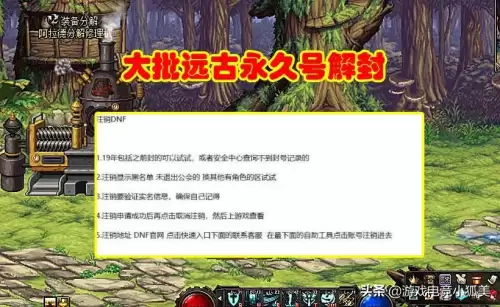 地下城与勇士注销　DNF账号注销-第1张