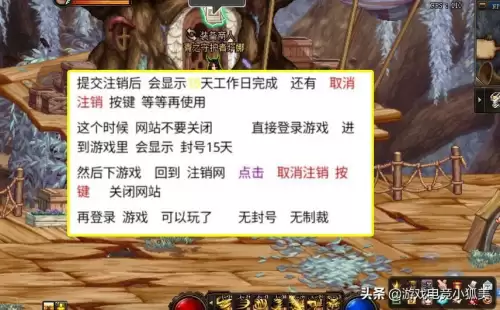 地下城与勇士注销　DNF账号注销-第2张