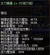 dnf剑神时装属性选择　dnf95剑神上衣时装无我剑气-第11张