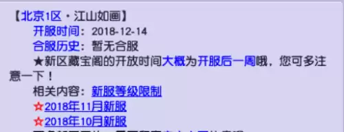 梦幻西游江山如画什么时候开的　梦幻江山如画区怎么样-第1张
