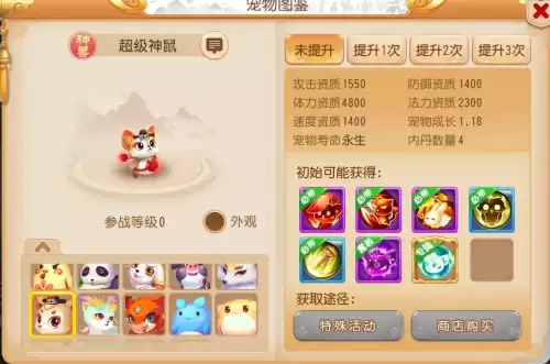 梦幻手游如何买神兽　梦幻西游手游怎么买神兽-第4张