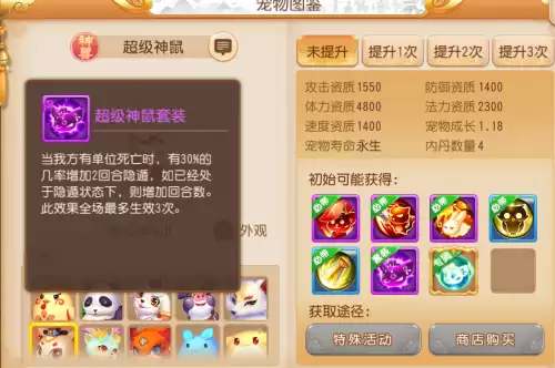 梦幻手游如何买神兽　梦幻西游手游怎么买神兽-第6张