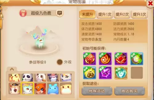 梦幻手游如何买神兽　梦幻西游手游怎么买神兽-第7张