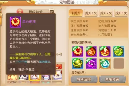梦幻手游如何买神兽　梦幻西游手游怎么买神兽-第10张