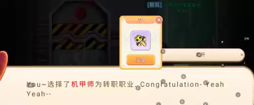 彩虹岛副职业转换　彩虹岛工程师转职线路-第4张