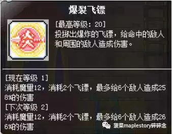 冒险岛金钱镖哪里爆　冒险岛游戏攻略-第5张