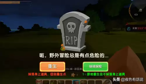 迷你世界怎么设置复活　迷你世界存档在哪里-第2张