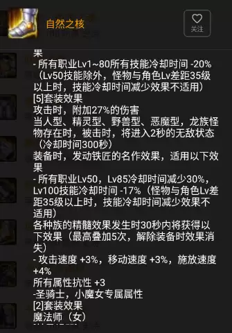 dnf100级觉醒cd套　100级装备CD搭配-第18张