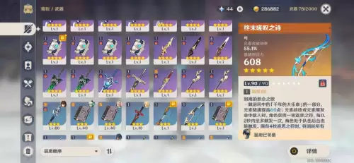 原神号怎么估价的　原神号的价值怎么算-第4张