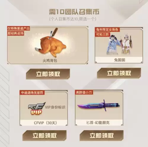 cf神枪节参团可以退出吗　穿越火线活动兄弟团怎么退出-第4张