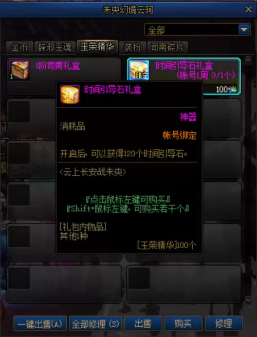 dnf引导石转移　DNF时间引导石怎么用-第13张