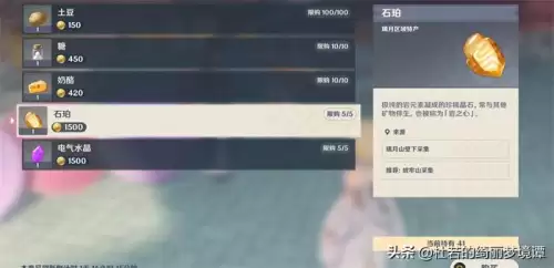 原神石珀材料在哪里买　原神在哪买石珀-第3张
