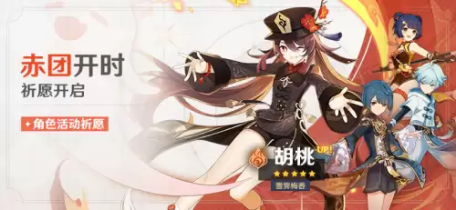 原神胡桃池子是什么时候出　原神胡桃会出皮肤吗-第3张