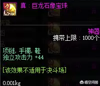 dnf红眼防具附魔　dnf怎么把附魔转到红字装备上-第5张