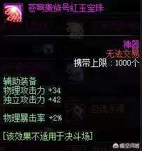 dnf红眼防具附魔　dnf怎么把附魔转到红字装备上-第6张