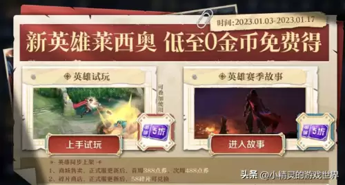 王者新英雄莱西奥怎么获得　王者荣耀奥-第2张