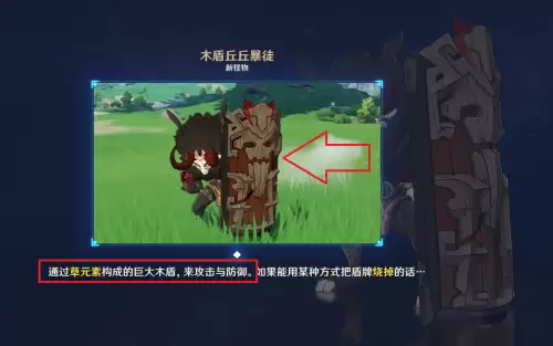 原神怎么破水盾　如何破水盾最快-第6张