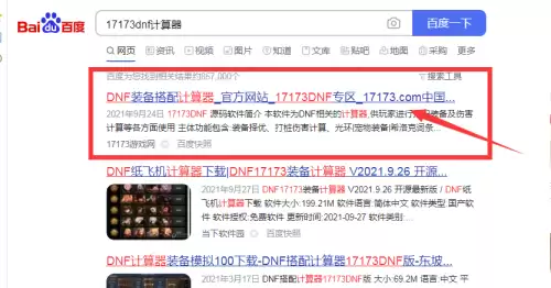 dnf装备计算器在哪里　DNF自定义计算器-第3张