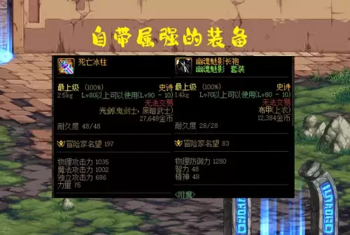 dnf暗属强武器宝珠　dnf暗属性强化12的武器附魔-第4张