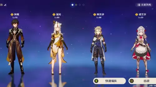 原神四岩队有什么加成　岩队到底行不行　-第1张