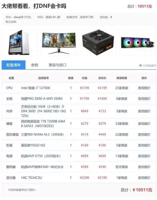 dnf台式机配置推荐　玩dnf电脑要什么配置多少钱-第1张