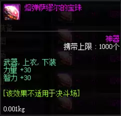 dnf阿修罗100级平民附魔　95版本平民附魔卡片-第1张