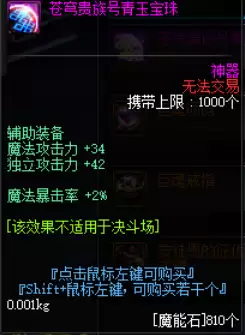 dnf阿修罗100级平民附魔　95版本平民附魔卡片-第4张