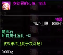 dnf阿修罗100级平民附魔　95版本平民附魔卡片-第5张