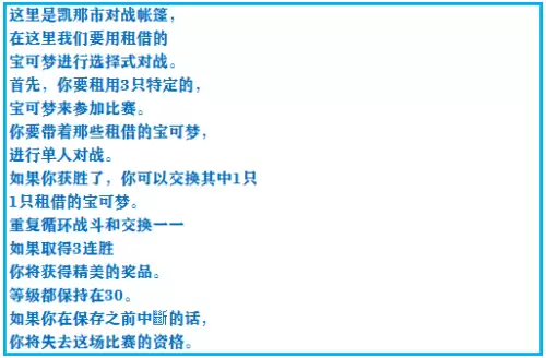 口袋妖怪绿宝石493攻略带图　口袋妖怪绿宝石493攻略-第48张