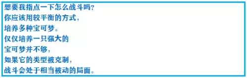 口袋妖怪绿宝石493攻略带图　口袋妖怪绿宝石493攻略-第86张