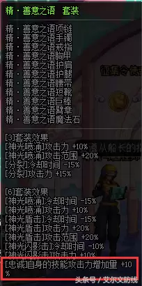 dnf帕拉丁上衣时装技能　帕拉丁时装上衣伤害变化-第2张