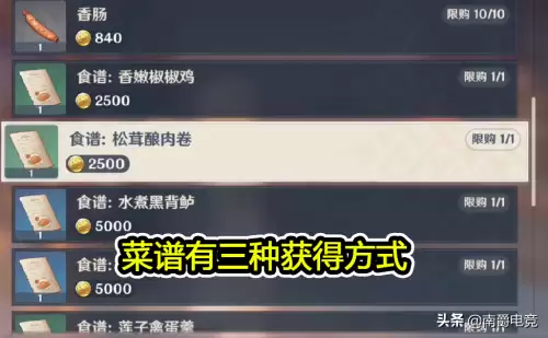 原神东升食材店在哪里　原神食材位置大全-第2张