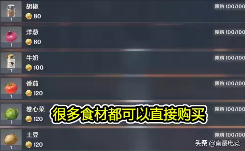 原神东升食材店在哪里　原神食材位置大全-第3张