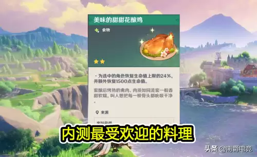 原神东升食材店在哪里　原神食材位置大全-第6张