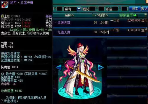 dnf血莲鸣凤剑决斗场有效果吗　dnf泰拉石巨剑外观-第7张