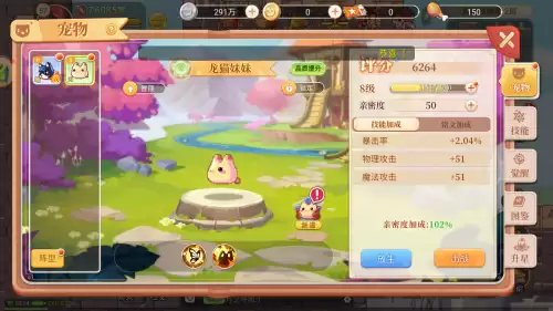 彩虹岛灵宠练级路线　彩虹岛超越300级以后怎么升级-第4张