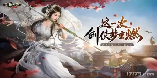 新剑侠世界手游　剑侠世界下载手游-第1张