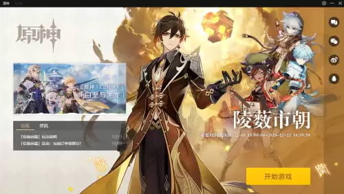 原神手游下载为什么　手游原神怎么下载-第4张