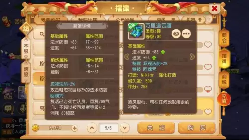69小雷音带什么宠物　梦幻西游手游小雷音法宝搭配-第5张