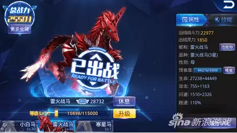 2022天天炫斗坐骑排名　天天炫斗坐骑战力叠加吗-第2张