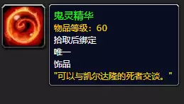 魔兽褪色的照片是什么任务　魔兽世界发光的碎片怎么做-第13张