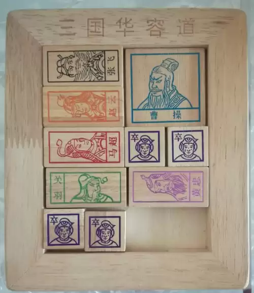 三国华容道摆法图示　三国华容道规律-第1张