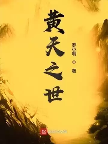 穿越到三国的小说陈杨　三国兵临天下孙策-第5张