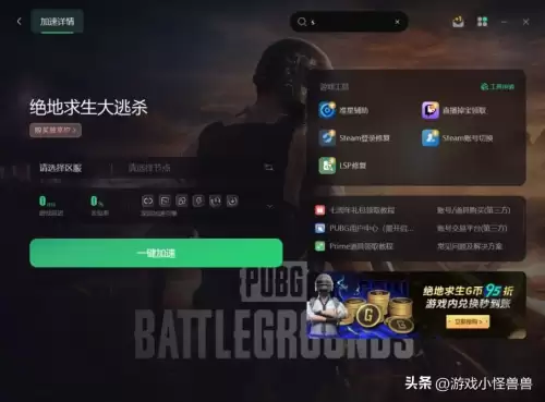 绝地求生怎么去美服　绝地求生2024怎么切换外服-第2张