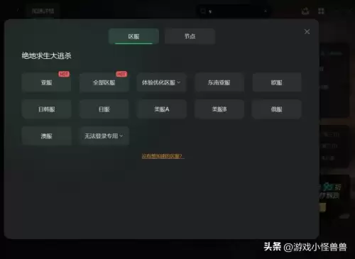 绝地求生怎么去美服　绝地求生2024怎么切换外服-第5张